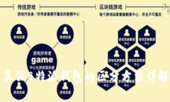 真假B特派钱包的区分方法详解