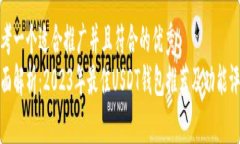 思考一个适合推广并且符合的优秀  全