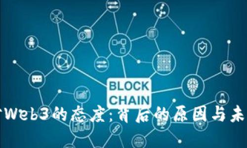 微软对Web3的态度：背后的原因与未来展望