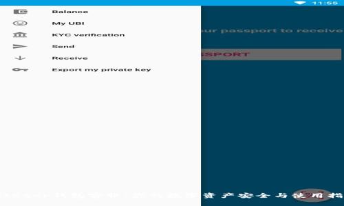BitKeep钱包客服:你的数字资产安全与使用指南