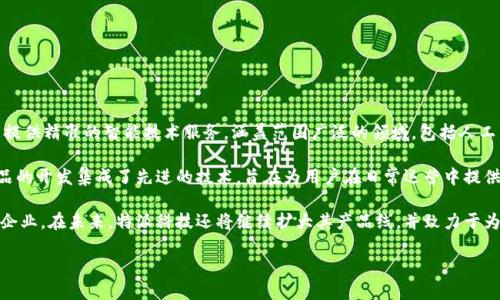 特派是一款由中国公司——特派科技（北京）有限公司开发的智能化解决方案和产品。该公司成立于2015年，专注于为企业和组织提供精准的智能技术服务，涵盖范围广泛的领域，包括人工智能、大数据和物联网等。通过特派科技的努力，他们为客户提高了工作效率、降低了运营成本，并且通过数据分析提供了决策支持。

特派的主要产品包括智能移动终端、云平台系统、数据分析工具和智能硬件设备，如智能监控、智能运输和智能办公系统等。这些产品的开发集成了先进的技术，旨在为用户在日常运营中提供更为灵活和高效的解决方案。特派的智能移动应用让现场工作人员能够随时随地进行数据收集和工作管理，大大提高了工作效率。

近年来，特派科技在智能化领域的不断创新和突破，使得他们在市场中赢得了较高的声誉，合作伙伴和客户涵盖了不同行业的知名企业。在未来，特派科技还将继续扩大其产品线，并致力于为更多的企业提供智能化解决方案。

如果您需要了解更多关于特派科技及其产品的详细信息，欢迎访问他们的官方网站或查看相关的行业报道。