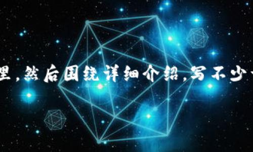 思考一个适合推广并且符合的优秀,放进 / 标签里,和4个相关的关键词,用逗号分隔,关键词放进 guanjianci / guanjianci 标签里,然后围绕详细介绍,写不少于4000个字的内容,并思考5个可能相关的问题,并逐个问题详细介绍,每个问题介绍内容不少于650字,分段加上标签,段落用标签表示。
如何利用Web3技术推动数据产品新革命