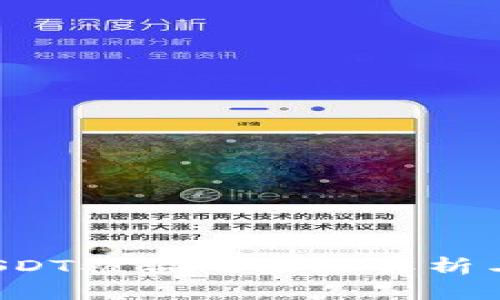 TRX钱包USDT被盗的原理解析与防范措施