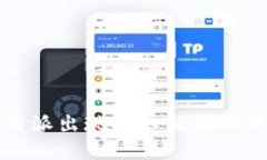 解决比特派出现未知错误的终极指南