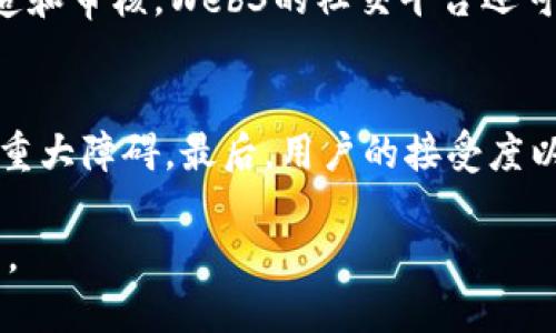 Web3与代币的关系：深入探讨去中心化的未来
keywordsWeb3, 代币, 去中心化, 区块链/keywords

Web3与代币的关系：深入探讨去中心化的未来

在当今快速发展的数字时代，Web3这个概念正在引起越来愈多的关注。随着区块链技术的兴起，Web3不仅标志着互联网的下一阶段，也与代币有着密切的关系。但是，Web3本身并不等同于代币。本文将深入探讨Web3与代币之间的联系，分析去中心化的未来以及相关的问题。

什么是Web3?
Web3通常被定义为“去中心化的网络”，是对现有互联网的一个重要改进。与传统的Web2.0不同，Web3利用区块链技术，通过智能合约和去中心化的应用程序（DApps）使用户能够以更自主和安全的方式参与网络活动。在Web3中，用户不仅是内容的消费者，还是内容的创造者、拥有者。

代币在Web3中的角色
代币在Web3中可以扮演多重角色。通常情况下，代币可以用于交易、支付和激励用户参与生态系统。这些代币通常基于区块链技术，如以太坊等，允许用户在去中心化的平台上进行交易和交互。
在Web3环境中，代币不仅仅是交易工具，它们也通常代表用户在某个平台或产品中的权益。例如，一些去中心化金融（DeFi）项目会使用代币来治理平台，代币持有者可以投票影响项目的未来发展。

Web3的优势
Web3相较于传统互联网有几个明显的优势：
ul
  listrong去中心化：/strong用户拥有自己的数据，减少了对大型科技公司的依赖。/li
  listrong安全性：/strong通过区块链技术提高了数据的安全性，减少了被攻击的风险。/li
  listrong透明度：/strong所有交易和代码都是公开透明的，增加了信任。/li
/ul

Web3与代币的未来
随着Web3的不断发展，代币的角色也会不断演变。未来，代币可能不仅用于交易，还会融入更多的功能，如身份验证、资产证明等。Web3将为不同类型的区块链项目提供新的机会，也将改变我们与互联网的互动方式。

相关问题

1. Web3的核心技术是什么?
Web3的核心技术主要依赖于区块链、智能合约、去中心化存储等。这些技术创新使得用户可以在没有信任中介的情况下进行交互。区块链提供了一个透明的交易记录，智能合约能够自动执行合约条款，而去中心化存储确保数据的安全和持久性。各种不同的区块链平台各有其特性，如Ethereum、Polkadot、Cardano等，它们都在为了实现更完美的Web3而不断创新。

2. Web3对传统互联网的影响有哪些?
Web3对传统互联网的影响是深远的。首先，它提出了一种新的数据所有权观念，让用户能够主动控制自己的数据。其次，Web3促进了透明化和公平性，打破了信息不对称。最后，Web3还推动了新的商业模式的出现，例如去中心化金融（DeFi）和非同质化代币（NFT）。这使得用户能够在没有中介的情况下进行交易，并能够获得更多的经济收益。

3. 代币的种类有哪些?
代币可以分为多种类型，主要包括：加密货币、实用代币、证券代币和稳定币。加密货币如比特币和以太坊主要用于交易和存储价值；实用代币可用于特定的服务或功能；证券代币则代表一种投资玩法，而稳定币为避免价格波动而与传统法币挂钩。各种代币各有其应用场景，其价值和使用方式受市场影响。

4. Web3如何改变社交网络的运营模式?
Web3将社交网络的运营模式转变为去中心化，使得用户成为自己数据的主人，减少了对大型社交平台的依赖。同时，用户可以通过代币或其他奖励机制参与内容的创造和审核。Web3的社交平台还可以实现用户之间的直接互动，而不需要中介或广告商的参与。这种方式不仅提升了用户体验，也可能促进社交平台价值的再分配。

5. Web3面临哪些挑战?
尽管Web3的未来充满希望，但它也面对多个挑战。技术层面上，区块链的可扩展性、交易速度和用户友好性仍需要改进。此外，法规和合规性问题也是推动Web3发展的重大障碍。最后，用户的接受度以及教育和培训方面的不足也可能影响Web3的广泛应用。解决这些问题需要各方的共同努力。

总结来说，Web3与代币互为补充，共同构建了去中心化网络的未来。随着技术的不断进步和用户意识的提高，Web3将会在未来的互联网生态中扮演越来越重要的角色。