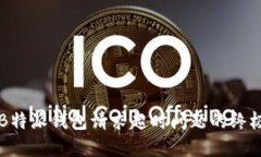 解决B特派钱包请求超时问题的终极指