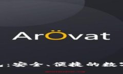 vivo比特币钱包：安全、便捷的数字货