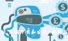 全面解析：如何下载和安装B特派应用
