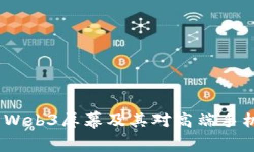 了解Vertu Web3屏幕及其对高端手机市场的影响