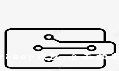 如何下载和使用Bitkeep钱包:全面指南(适用于苹果用户)