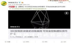 如何安全高效地进行比特派余额提现