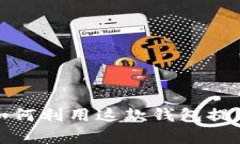 波场企鹅Bitkeep：如何利用这款钱包提