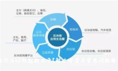 为什么bk钱包打不开？解决方案与常见