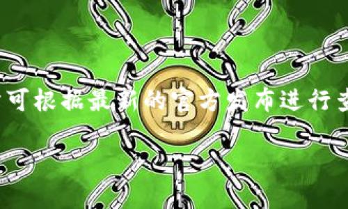   B特派钱包：全面详解支持ETH及其他数字货币的功能 /   
 guanjianci B特派钱包, ETH, 数字货币, 钱包功能 /guanjianci   

在这个数字货币迅猛发展的时代，用户对安全、便捷的数字钱包的需求不断增长。B特派钱包作为一种新兴工具，受到越来越多投资者和用户的青睐。用户在选择数字钱包时，除了关注其安全性和易用性，支持的平台和资产种类也是一个重要考量因素。那么，B特派钱包是否支持以太坊（ETH）呢？本文将深入探讨B特派钱包的各项功能，特别是它对ETH的支持情况，我们将详细介绍B特派钱包的工作原理、安全性、功能特点、使用方法等。同时，我们也会解答一些常见的问题，以帮助用户更好地理解和使用这一数字资产钱包。

B特派钱包是什么？
B特派钱包是一款为数字货币投资者设计的钱包工具，支持多种资产的存储和交易。用户可以通过B特派钱包来管理其数字货币投资，包括比特币（BTC）、以太坊（ETH）及其他众多主流币种。其界面友好，操作简便，即使是对区块链和数字货币不太了解的用户也能轻松上手。
在设计上，B特派钱包注重用户体验，提供了多语言支持，确保全球用户都能无障碍使用。此外，钱包的安全性也是其重要卖点，B特派钱包通过多重加密和认证机制，确保用户资产的安全性。因此，无论是日常交易还是长期持有，B特派钱包都能为用户提供良好的服务与保障。

支持ETH的具体情况
B特派钱包支持以太坊（ETH）及其相关代币（ERC20代币）。这一点非常重要，因为以太坊不仅是市值第二大的加密货币，还为去中心化应用（dApp）和智能合约提供了支持。用户可以在B特派钱包中方便地进行ETH交易，无需复杂的步骤。
此外，支持ERC20代币意味着用户还可以在B特派钱包中管理诸多基于以太坊网络的数字资产。这为用户提供了极大的灵活性，用户不仅限于持有ETH，能有效利用投资组合来增加潜在收益。

B特派钱包的安全性和隐私保护
数字货币的安全性始终是用户最为关注的议题之一。B特派钱包在安全性方面采取了多种措施来保护用户资产。首先，它采用了业界领先的加密技术，所有私钥均存储在用户的设备上，避免了因为云端存储而可能产生的安全隐患。
其次，B特派钱包支持多重签名功能，这意味着即使某个设备发生故障，用户仍需通过多个确认才能交易，有效防止未经授权的资金转移。此外，钱包软件定期进行安全更新，修复潜在的漏洞，以确保用户的数据和资金始终处于安全状态。
隐私保护方面，B特派钱包对用户的交易数据严格保密，不会将用户信息泄露给第三方。对于使用区块链技术的用户而言，这一点尤为重要，确保用户可以放心进行交易活动。

B特派钱包的功能特点
B特派钱包的功能不仅限于支持ETH和资产管理，它还拥有多种实用功能来提升用户体验：
ul
    listrong简单易用的界面：/strong提供直观的用户界面，使得新手用户也能轻松上手，快速了解钱包的各项功能和操作流程。/li
    listrong实时市场数据：/strong用户可以实时查看各数字货币的市场价格、涨跌幅等信息，帮助用户做出更好的投资决策。/li
    listrong交易历史记录：/strong可以随时查看自己的交易记录，帮助用户及时掌握资金流动情况。/li
    listrong交易费用透明：/strong在进行转账时，系统将自动计算出当前的交易费用并提示用户，让用户能够做到心中有数。/li
/ul

如何使用B特派钱包进行ETH交易
使用B特派钱包进行ETH交易非常简单，用户只需按以下步骤操作：
ol
    listrong下载并安装：/strong首先访问B特派钱包的官方网站或应用商店，下载并安装相应的版本。/li
    listrong创建账号：/strong打开应用程序后，用户需要按照指引创建新账号，并进行安全设置，包括设置密码和备份助记词等。/li
    listrong充值ETH：/strong用户可以通过购买、转账等方式向B特派钱包充值ETH，充值完成后将实时显示在钱包中。/li
    listrong进行交易：/strong在完成ETH充值后，用户可以随时进行ETH的转账或兑换交易，只需输入接收地址和金额即可完成操作。/li
/ol
交易完成后，用户可以在历史记录中查看交易状态，确保资金安全和准确。

常见问题解答

h4问题一：B特派钱包支持哪些数字货币？/h4
B特派钱包支持多种主流数字货币，包括比特币（BTC）、以太坊（ETH）、Ripple（XRP）、Litecoin（LTC）等，以及基于以太坊的ERC20代币。这使得用户可以在一个平台上管理多种资产，极大地方便了投资者的日常操作。
钱包的设计宗旨是为了给用户提供一个集中管理数字资产的解决方案，因此不断扩展支持的资产种类是其发展的方向。用户在使用中如有需要，也可关注B特派钱包的更新动态，获取更多资产支持信息。

h4问题二：如何确保我的数字资产安全？/h4
为了确保您的数字资产安全，建议您采取以下措施：
ul
    listrong设置强密码：/strong在创建B特派钱包账号时，请确保设置一个强且独特的密码，尽量避免使用生日或常见的组合。/li
    listrong启用两步验证：/strong如果钱包支持两步验证功能，务必开启此功能，以增加额外的安全层级。/li
    listrong定期备份：/strong定期备份您的钱包数据，关注助记词和私钥的妥善保存。/li
    listrong保持软件更新：/strong定期检查并更新您的B特派钱包，确保软件是最新版本，避免已知安全漏洞的影响。/li
/ul

h4问题三：交易费用高不高？/h4
交易费用通常取决于区块链网络的拥堵程度及当前的市场情况，B特派钱包会在每次转账时显示当前的交易费用。用户可以根据所需的确认速度调整费用，以便在不同情况下做出选择。
在网络拥堵时，交易费用可能会上升，因此在进行大额转账时，用户应考虑交易时间。在费用合理时，及时进行转账交易将更为经济。

h4问题四：如果我的钱包丢失或被盗，如何处理？/h4
如果您不慎丢失了B特派钱包或发现钱包被盗，请立即采取以下措施：
ul
    listrong报告并停用：/strong如发现异常，立即联系B特派钱包的客服团队，报告情况并请求支持。/li
    listrong更改密码：/strong如果是由于密码泄露导致的盗用，及时更改密码以防止进一步损失。/li
    listrong使用助记词恢复钱包：/strong若您有备份助记词，可以通过该助记词在新设备上重新恢复钱包，尽快检查看是否还有资金。/li
/ul

h4问题五：B特派钱包能否与其他交易所连接？/h4
B特派钱包的设计支持与多家知名交易所的链接。例如，用户可以将B特派钱包与交易所账号相连接，以便进行直接的资产转换和交易。这种功能为用户提供了更大的灵活性，可以在不同平台之间轻松管理资产。不过，具体的连接方式和支持交易所可根据最新的官方发布进行查看。

综上所述，B特派钱包是一款功能全面、支持多种主流数字货币（包括ETH）的安全钱包。无论是新手还是资深投资者，都能在此找到适合自己的功能和使用体验。希望本文能为用户提供有效的信息，帮助他们作出更加明智的选择。