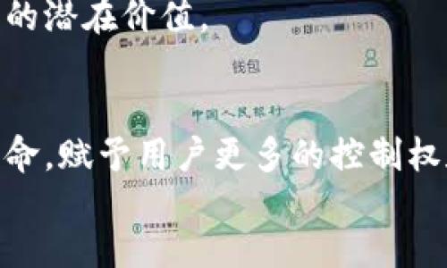 baioti全面解读Web3与区块链技术：未来互联网的新篇章/baioti
Web3, 区块链技术, 去中心化, 数字资产/guanjianci

引言
随着互联网的发展，我们已进入一个新的计算范式：Web3。Web3不仅仅是互联网的下一阶段，它也代表了去中心化、透明化和用户主权的未来。区块链技术在其中扮演着至关重要的角色，使得数据的管理和应用更加安全与高效。本文将全面解读Web3和区块链技术的核心概念、应用场景、优势与挑战，并回答一些与其相关的重要问题。

Web3的定义与特点
Web3是指“第三代互联网”，它强调去中心化、用户主权和数据隐私。在Web3中，用户不仅是数据的消费者，还是数据的创造者与拥有者。Web3的主要特点包括：
ul
    listrong去中心化：/strong传统互联网中的数据由中心化的平台控制，而Web3利用区块链技术，分布式存储数据，确保数据的安全与隐私。/li
    listrong用户主权：/strong用户能控制自己的数据，并决定数据的使用方式，无需依赖中心化的平台。/li
    listrong智能合约：/strongWeb3利用智能合约实现自我执行的协议，使得各种操作自动化与透明化。/li
    listrong开放性：/strongWeb3允许开放的协议与标准，任何人都能参与到生态系统中，为其贡献价值。/li
/ul

区块链技术的核心概念
区块链是一种分布式账本技术，通过密码学确保数据的安全。它的核心概念包括：
ul
    listrong去中心化：/strong没有单一的控制实体，数据由网络中所有节点共同维护。/li
    listrong透明性：/strong所有交易记录对所有参与者开放，确保信息的可验证性。/li
    listrong不可篡改性：/strong一旦数据被写入区块链，便无法被修改或删除，确保数据的完整性。/li
    listrong智能合约：/strong通过区块链上的代码，在满足特定条件时自动执行的协议。/li
/ul

Web3与区块链的应用场景
Web3与区块链技术的结合，已经在多个领域展现出巨大的潜力，包括：
ul
    listrong金融服务：/strong去中心化金融（DeFi）允许用户在没有中介的情况下进行交易、借贷和投资。/li
    listrong数字身份：/strong用户能够通过区块链存储和管理个人身份信息，保护隐私的同时确保身份的可靠性。/li
    listrong供应链管理：/strong区块链技术能够记录产品的每个环节，从原材料到消费者，确保透明性与可追溯性。/li
    listrong非同质化代币（NFT）：/strongNFT为艺术、音乐等创作提供了新的交易方式，打破了传统版权的界限。/li
/ul

Web3与区块链技术的优势
Web3和区块链技术相结合后，能够带来以下优势：
ul
    listrong增强信任：/strong通过透明的交易记录，建立用户之间及用户与平台之间的信任。/li
    listrong提高效率：/strong传统流程中的中介被削减，交易时间与成本大幅下降。/li
    listrong创新商业模式：/strong去中心化的特性使得新的商业模式得以发展，例如共享经济、社区驱动的项目。/li
    listrong保护隐私：/strong用户能够掌控自己的数据，而不必将其交给中心化平台，减少隐私泄露的风险。/li
/ul

Web3与区块链技术面临的挑战
尽管Web3和区块链技术有许多优势，但也面临着一些挑战：
ul
    listrong技术复杂性：/strong去中心化应用（DApps）开发相对复杂，需要开发者拥有跨领域的知识。/li
    listrong监管问题：/strong不同国家对于区块链和加密货币的监管差异，使得很多项目难以落地。/li
    listrong用户教育：/strong普通用户对区块链的理解仍有限，有必要加强相关的教育与宣传。/li
    listrong生态系统不成熟：/strong尽管发展迅速，但整体生态环境仍在建设和完善中。/li
/ul

!-- 下面是可能相关的问题及详细解答 --

问题1：Web3与传统互联网有何不同？
Web3与传统互联网（Web2）在许多方面有所不同。传统互联网主要由大型科技公司主导，这些公司控制着用户数据，用户在这些平台上使用服务的同时，往往失去了数据控制权和隐私。而Web3强调线下去中心化，用户能够控制自己的数据，完全主权。以下是Web3与传统互联网的几个主要区别：
ul
    listrong数据控制：/strong在传统互联网中，数据存储在中心化服务器中，由少数公司控制。Web3则通过区块链技术确保数据的去中心化与可携带性。/li
    listrong参与性：/strongWeb3给予用户更多的参与权，用户不仅是 content consumers，同时也是内容创造者和价值提供者。/li
    listrong经济模式：/strong传统互联网的经济模式主要依赖广告收入，而Web3则融入了加密货币和去中心化金融（DeFi）的理念，为用户提供新的激励机制。/li
/ul
总之，Web3的目标是实现一个更加开放、透明、自由和以用户为中心的互联网。在这样的框架下，用户的数据将不再被巨头公司垄断，而是能够在区块链上自主控制。

问题2：启动一个Web3项目需要哪些技术知识？
启动一个Web3项目，无论是去中心化应用（DApp）还是区块链平台，都需要一定的技术知识。以下是一些关键技能：
ul
    listrong区块链基础：/strong了解区块链的基本原理，包括网络架构、共识机制和智能合约等。/li
    listrong编程语言：/strong熟悉Solidity（常用于以太坊智能合约的编程语言）、JavaScript、Rust或其他相关编程语言。/li
    listrong前端开发：/strong掌握前端技术（如HTML、CSS、JavaScript），因为DApp通常需要用户友好的界面。/li
    listrongWeb3.js或Ethers.js：/strong熟悉与以太坊等区块链互动的库，能够进行钱包连接、交易等操作。/li
/ul
除了技术方面的知识，启动Web3项目还需要有项目管理、营销和法律合规方面的知识，以确保项目的成功上市和可持续发展。

问题3：Web3如何解决数据隐私与安全问题？
在Web3的环境中，数据隐私与安全问题变得十分重要。通过以下几种方式，Web3能够有效解决这些问题：
ul
    listrong去中心化存储：/strong通过区块链技术，数据不再存储在中心服务器上，而是分布在网络中的多个节点中。这样的设计大大降低了数据集中存储带来的安全风险。/li
    listrong加密技术：/strong区块链使用高级加密算法确保交易的安全，只有持有私钥的用户才能访问和控制其数据，进一步保护数据隐私。/li
    listrong用户控制：/strongWeb3使得用户能够自主决定何时与何人共享自己的数据，增强用户对数据的控制力。/li
    listrong透明性：/strong区块链记录所有交易，任何人都可以查看，这种透明性使潜在的安全问题能够在早期被发现并修复。/li
/ul
通过以上方式，Web3在实现去中心化的同时，也为用户提供了更高的数据隐私保护。

问题4：NFT在Web3中的作用是什么？
非同质化代币（NFT）在Web3生态系统中扮演着重要角色，主要体现在以下几个方面：
ul
    listrong数字资产的确权：/strongNFT能够为每一个数字产品提供唯一性和所有权证明，确保艺术品、音乐、视频等数字内容的版权归属。/li
    listrong新型商业模式：/strong通过NFT，艺术家和内容创作者能够直接与消费者交易，设计新的盈利模式，减少中介的费用。/li
    listrong社区驱动：/strongNFT能够增强用户参与感，通过社区投票、持有NFT的特权等方式，让用户在项目发展中更具发言权。/li
    listrong资产流动性：/strongNFT的交易使得数字资产具有更高的流动性，用户可以随时买卖自己的NFT，进一步推动了数字经济的发展。/li
/ul
总之，NFT不仅为创作者提供了新的收入来源，也为用户创造了更多价值和参与的机会，正在迅速成为Web3生态不可或缺的一部分。

问题5：Web3的未来发展趋势是什么？
Web3的未来发展充满潜力，并将受到相应技术和社会趋势的影响。以下是一些可能的发展趋势：
ul
    listrong更广泛的应用场景：/strong随着技术的成熟，Web3将渗透到更多的行业，如医疗、教育和娱乐等，进一步改变传统行业的运作模式。/li
    listrong用户隐私保护的增强：/strong随着数据隐私问题的日益受到重视，Web3将为用户提供更多的隐私保护工具，确保用户数据的安全与自由。/li
    listrong跨链生态环境：/strong未来，跨链技术将成为主流，使得不同区块链之间能够无缝合作，提升用户体验和系统的兼容性。/li
    listrong政策与监管完善：/strong各国政府对区块链技术的关注将促使相关政策和法律体系的完善，为Web3的健康发展提供保障。/li
    listrong社群与用户主权的加强：/strongWeb3将不断加强社区驱动的参与模式，使得用户在平台的决策、利益分配等方面拥有更大发言权。/li
/ul
总结来说，Web3不仅是技术的创新，更是社会结构和商业模式的变革。随着其不断发展，互联网的未来将变得更加去中心化、开放与透明，为用户创造更大的潜在价值。

div
    本文对Web3和区块链技术进行了详细的介绍及分析，同时探索了Web3的各种应用和未来的发展趋势。我们相信，Web3将是互联网技术的下一步革命，赋予用户更多的控制权和参与权，开启新的数字经济时代。
/div