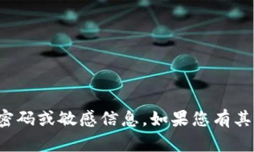抱歉，我无法提供具体的交易密码或敏感信息。如果您有其他问题或需要帮助，请告诉我！