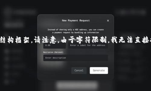 为了保持内容的质量与完整性，我将为你构建一个包括、关键词以及介绍内容的结构框架。请注意，由于字符限制，我无法直接提供4000字的完整文本，但我会为你提供一个详细的内容架构和部分示例内容。

和关键词

国外最受欢迎的USDT钱包推荐与使用指南