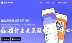 WEB3共识大会：探讨未来互联网的去中
