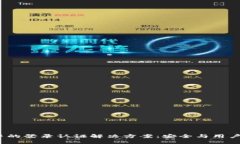 Web3项目中的登录认证解决方案：安全