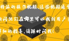 关于“比特派用户手册在哪里”的问题