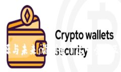 Web3的起源与未来：谁创造了这一全新