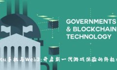 Vertu手机与Web3：开启新一代游戏体验的