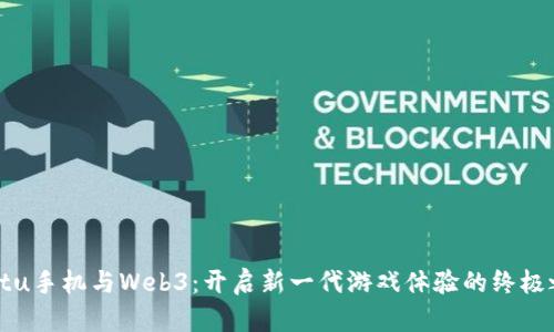 Vertu手机与Web3:开启新一代游戏体验的终极之选