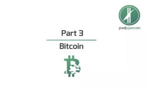 全面解读完整比特币钱包:安全性、使用方法与最佳实践