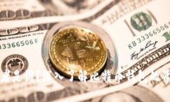 比特币钱包的管理者是谁？深入了解比