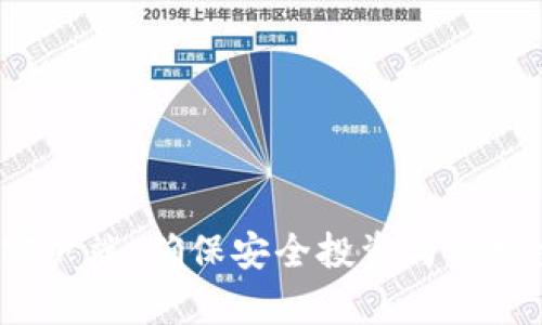 探索B特派钱包客户端：确保安全投资与便捷交易的最佳选择