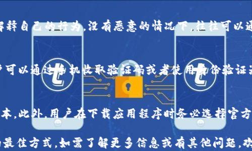
比特派无法连接服务器的原因及解决方案

比特派, 无法连接, 服务器, 解决方案/guanjianci

比特派的基本介绍
比特派是一款热门的数字货币钱包和交易平台，用户可以通过它管理各种数字资产和进行交易。作为区块链技术的一部分，这种钱包服务正在日益受到欢迎，尤其是在加密货币市场火热的今天。虽然比特派提供了便利的服务，但有时用户会遇到“无法连接服务器”的问题，影响了他们的使用体验。这种问题可能源于多个方面，包括网络连接问题、服务器故障或应用本身的错误等。

无法连接服务器的常见原因
无法连接服务器的原因可能有很多，以下是一些常见的原因：
ul
    listrong网络问题：/strong如果用户的网络连接不稳定，或是处于离线状态，那么与服务器的连接将受到影响。检查Wi-Fi或移动网络的信号稳定性是第一步。/li
    listrong服务器故障：/strong有时比特派的服务器可能因为维护或其他技术问题暂时无法提供服务。这种情况一般是临时的，等待服务恢复即可。/li
    listrong应用更新：/strong如果用户未及时更新比特派应用，可能会导致连接问题。新版本可能修复了旧版本中的一些bug，提高了连接稳定性。/li
    listrong安全防护：/strong某些安全软件或防火墙配置可能阻止应用与服务器的正常连接，用户需要确认这些软件的设置。/li
    listrong账号问题：/strong如果用户的账号存在异常状况，如被封禁或限制使用，也会导致无法连接服务器的情况出现。/li
/ul

解决比特派无法连接服务器的具体方法
找到解决方案的方法需要根据具体的原因来针对性处理，以下是一些常见的问题解决方案：

h4检查网络连接/h4
第一步是确认网络连接是否正常。用户可以通过打开其他网页或应用来验证网络功能是否正常。如果网络不稳定，可能需要重启路由器，或联系网络服务提供商解决网络问题。

h4重新启动比特派应用/h4
有时简单的重启应用可以解决问题。用户可以尝试关闭比特派应用，然后再重新打开。如果还未能解决，可以考虑重启手机，清理缓存后再次尝试连接。

h4更新应用至最新版本/h4
保证比特派应用是最新版本至关重要，用户可以前往应用商店检查是否有更新。如果有可用更新，及时下载并安装，通常能够解决相应的连接问题。

h4检查防火墙和安全设置/h4
如果用户正在使用防火墙或安全软件，则需要检查这些软件的设置，确保比特派应用被允许访问网络。某些软件可能会误认为比特派是潜在威胁而阻止其连接。

h4联系客服支持/h4
如果以上方法都无法解决问题，用户应考虑联系比特派的客户服务支持，询问是否有已知的服务器问题或是账号的具体状态。这一过程可能会涉及一些验证过程，以确保用户身份的安全。

可能的相关问题
用户在使用比特派时可能会遇到各种问题，以下是五个可能的相关问题及其详细解答：

h41. 如何确认比特派服务器是否正常运行？/h4
确认比特派服务器是否正常运行的第一步是访问比特派的官方网站或社交媒体平台，查看是否有关于服务器维护或故障的公告。还可以在相关的社群如Reddit、Telegram等搜索是否有其他用户报告类似问题。此外，部分第三方网站可以实时监测一般服务状态，用户可以通过这些平台获取相应信息。如果发现有大量用户报告连接问题，那么很有可能是比特派服务器自身出现了技术故障。在这种情况下，用户通常只需耐心等待官方修复。而如果只是个别用户遇到问题，可能与个人网络或设备配置更相关。

h42. 比特派支持哪些类型的数字货币？/h4
比特派支持多种类型的数字货币，包括但不限于比特币（BTC）、以太坊（ETH）、莱特币（LTC）、波卡（DOT）等主流数字资产。用户可以通过比特派轻松管理这些资产，包括转账、交易和存储。然而，不同版本的比特派可能支持的数字资产有所不同，用户在使用前最好查看官方网站提供的最新支持币种列表。对于新加入的热门币种，官网一般会及时更新，以便用户能够方便地进行操作。

h43. 账户被封怎么办？/h4
如果用户在比特派的账户被封，首先需要确认封禁的原因。比特派一般会通过电子邮件或应用内部通知用户封禁的具体理由。常见的原因包括账户被怀疑存在欺诈行为、违反使用条款等。此时，用户需要仔细阅读封禁通知，了解并解释自己的行为，没有恶意的情况下，往往可以通过联系客服进行申诉。用户可以准备一些相关证据，比如交易记录、实名认证资料等，以便能加快解封处理的速度。务必保持与客服的沟通顺畅，回复他们的任何请求信息，随着问题的进一步澄清，多数情况能够迅速处理。

h44. 如何增强比特派的安全性？/h4
为了增强比特派账户的安全性，用户可以采取多种措施。首先，用户应当设置复杂的密码，并定期更换，避免使用简单的序列号或生日等易猜测的密码。其次，启用两步验证（2FA）功能，增加账户安全层级。比特派如果支持此功能，用户可以通过手机收取验证码或者使用身份验证器应用进行加密。定期查看登陆历史，若发现陌生设备应该立即更改密码并联系官方。此外，切记不要在不安全的网络环境下操作，比特派的账户和资产安全才会更有保障。

h45. 比特派支持哪些平台的操作系统？/h4
比特派作为一个非常流行的数字钱包，目前支持多个平台的操作系统，包括iOS和Android。用户可以在App Store或Google Play商店找到比特派的官方应用程序。为了确保良好的使用体验，用户应当保持设备的操作系统为最新版本。此外，用户在下载应用程序时务必选择官方渠道，避免下载到仿冒或不安全的版本。在使用过程当中，若遇到任何兼容性问题，用户可以参考官方的帮助文档或联系客服获得进一步的技术支持。

总之，比特派无法连接服务器的问题常常让用户感到沮丧。但大多数情况下，这个问题是可以通过上述方法来解决的。无论是网络问题、应用问题还是服务器问题，都有相应的解决方案。保持耐心，并保持与客服的联系，是解决问题的最佳方式。如需了解更多信息或有其他问题，欢迎随时提交给我们。
