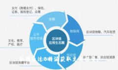 如何通过B特派获取充足能量？