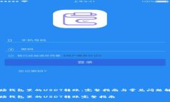 波场钱包里的USDT转账：完整指南与常