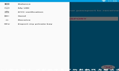 
Web3安全探索：保护数字资产的新挑战与解决方案