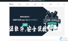 BITPIE钱包：开源软件，安全便捷的数字
