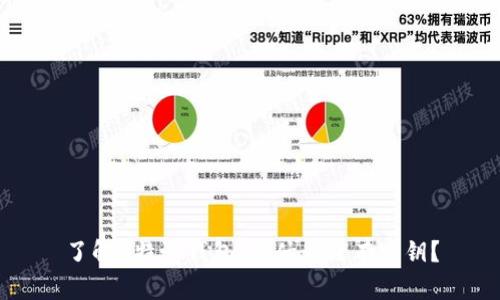 了解B特派钱包：为什么没有密钥？