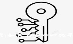 解密抖音Web3时代：如何在去中心化平