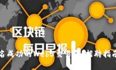 如何成为一名成功的Web3交易员：招聘