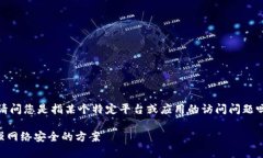 看起来您在使用“b特派”时遇到了问