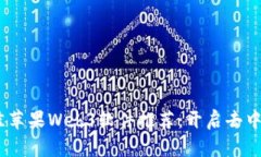 2023年最佳苹果Web3软件推荐：开启去中