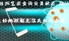 baioti比特派钱包充值失败的原因与解决