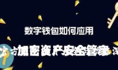 比特币官方钱包图片大全与功能深度解