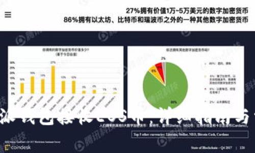 如何使用B特派钱包接收EOS币:详细指南与常见问题解答