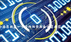 由于内容的复杂性和篇幅要求，我在这