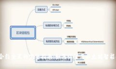 Web3钱包合约交互的完整指南：如何设