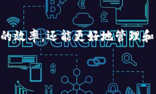 数字钱包里怎么转出USDT：完整指南与常见问题解答

USDT, 数字钱包, 加密货币转账, 数字资产管理/guanjianci

引言
随着数字货币的普及，USDT（Tether）作为一种稳定币，逐渐成为了许多人投资和交易的重要工具。然而，很多用户对如何在数字钱包中转出USDT仍然感到困惑。合理的资产管理不仅可以帮助你更好地进行投资，还可以确保你的资金安全。本文将详细介绍如何在数字钱包中转出USDT，并回答用户可能遇到的相关问题。

一、了解USDT和数字钱包
USDT是一种与美元挂钩的数字资产，旨在为加密货币市场提供稳定性。而数字钱包则是用于存储、管理和交易数字资产的工具。它们可以是硬件钱包，也可以是软件钱包，用户可以根据自己的需求选择适合的工具。在进行USDT转账之前，了解如何使用数字钱包至关重要。

二、转出USDT的步骤
1. **选择数字钱包**：确保你所使用的钱包支持USDT。例如，常见的数字钱包有MetaMask、Trust Wallet、Coinbase等。
2. **登录钱包**：使用你的账户信息登录到数字钱包。
3. **找到USDT**：在数字钱包的资产列表中找到USDT，确认你账户中是否有足够的USDT余额。
4. **选择转出功能**：点击转出或转账选项，进入转账界面。
5. **输入收款地址**：在转账界面中，输入接收方的USDT地址。务必核实地址的准确性，一旦转账完成将无法找回。
6. **输入转账金额**：输入你希望转出的USDT金额，注意查看相关的手续费信息，这可能会影响你的最终到账金额。
7. **确认转账信息**：在确认页面核实所有信息是否正确，包括收款地址和转账金额。
8. **提交转账**：点击提交按钮，完成转账操作。依据网络拥堵情况，交易可能需要一些时间才能完成。

三、转出USDT常见问题解答

h4问题1：转出USDT时，手续费是如何计算的？/h4
转出USDT时，用户需要支付一定的手续费。这些手续费主要取决于所使用的区块链网络，若通过以太坊网络转账，则手续费会包含在以太坊的GAS费中。而在TRC20链上转账则会相对便宜。用户可从所用钱包的费用政策中查看具体的手续费信息。

h4问题2：如果输入的收款地址错误，该怎么办？/h4
输入错误的收款地址可能导致资金的永久丢失，因为区块链技术的不可逆性。一旦交易进入区块链，就无法撤回。因此，用户在转账之前应仔细核实收款地址的正确性。为确保安全，建议复制粘贴收款地址时，要与接收方提供的地址进行比对。

h4问题3：为什么我的转账没有立即到账？/h4
转账没有立即到账的原因可能有多种。首先，区块链网络的拥堵可能导致交易确认时间延长。此外，如果费用设置过低，矿工可能不会优先处理这笔交易。用户可以通过区块链浏览器查看交易状态，了解交易是否被确认。

h4问题4：如何保护我的数字钱包安全？/h4
保护数字钱包的安全是每位用户的责任。首先，不要将私钥或助记词透露给他人。选择强密码并启用双重验证是提升安全的重要手段。同时，定期更新钱包软件，确保使用最新版本，以保护你的资金安全。

h4问题5：我可以通过哪些平台转出USDT？/h4
用户可以通过多种平台转出USDT，包括集中交易所（如Binance、Huobi等）、去中心化交易所（如Uniswap、PancakeSwap等）以及个人钱包。每个平台的流程略有不同，用户应根据自己的需求和习惯选择使用的平台。

四、总结
在数字化时代，了解数字钱包的使用以及USDT的转出流程是每位加密货币投资者的基本功。通过掌握这些基本知识，用户不仅可以提高资金运作的效率，还能更好地管理和保护自己的财富。希望本文能为您在转出USDT的过程中提供帮助！

（以下为示例问题和解决方案的进一步扩展，可根据需求增加内容至4000字）