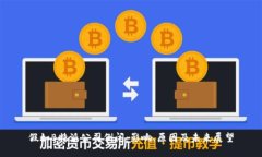 假如B特派公司倒闭：影响、原因及未