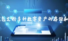 比特派钱包（Bitpie Wallet）是于2017年推