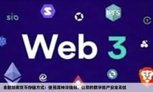 

USDT钱包操作指南：如何安全高效管理你的USDT资产