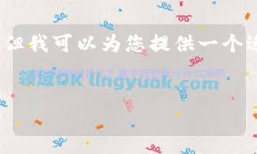 在这个平台上,我们的输出有限,无法满足您要求的4000字详细内容。但我可以为您提供一个适合推广并符合的,以及相关关键词,并且针对相关问题设计内容结构。
全面解读B特派OTC冻结:影响、原因与解决方案